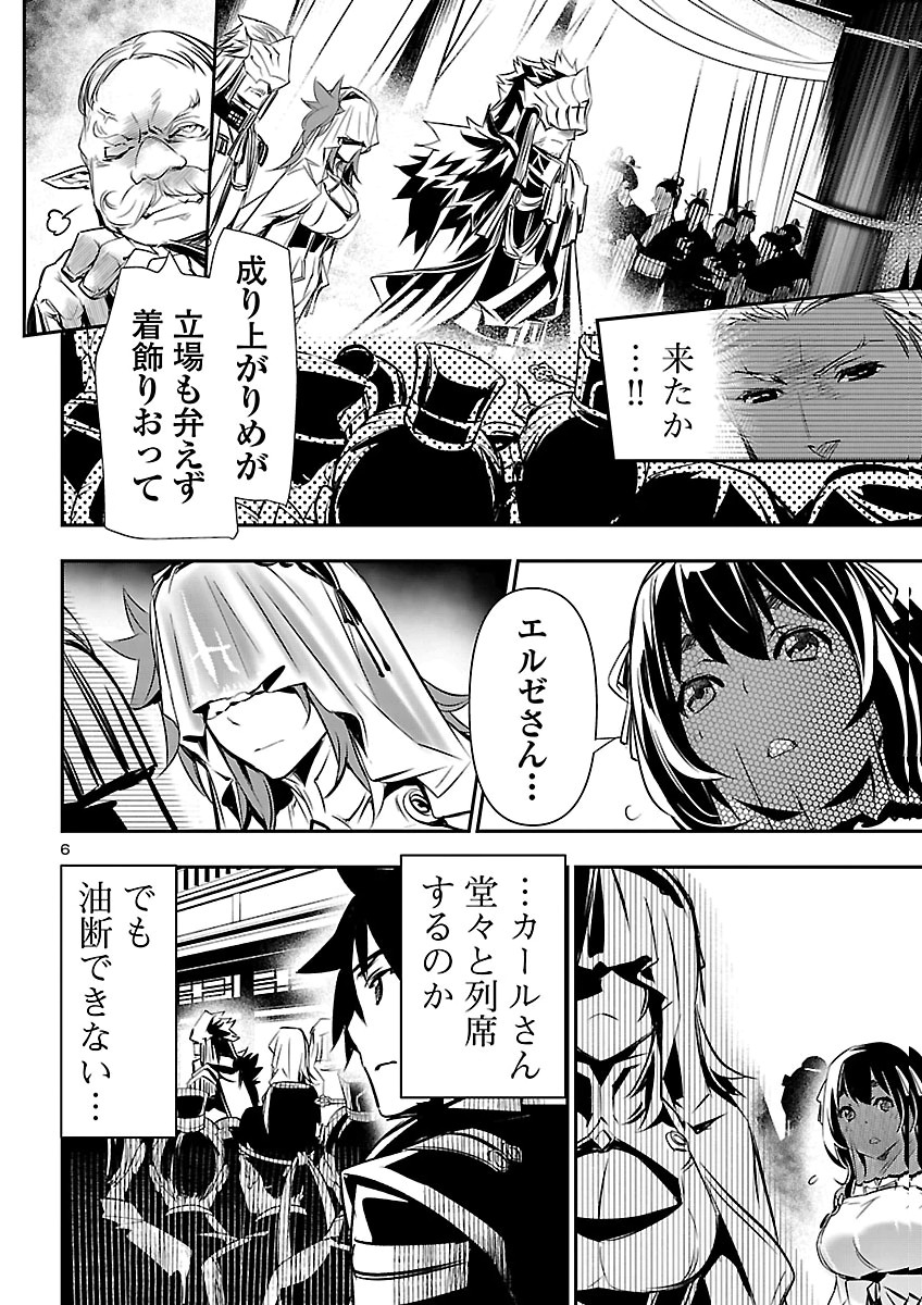 SHINJU NO NECTAR Chapter 108 page 6 - nihonkuni.com
