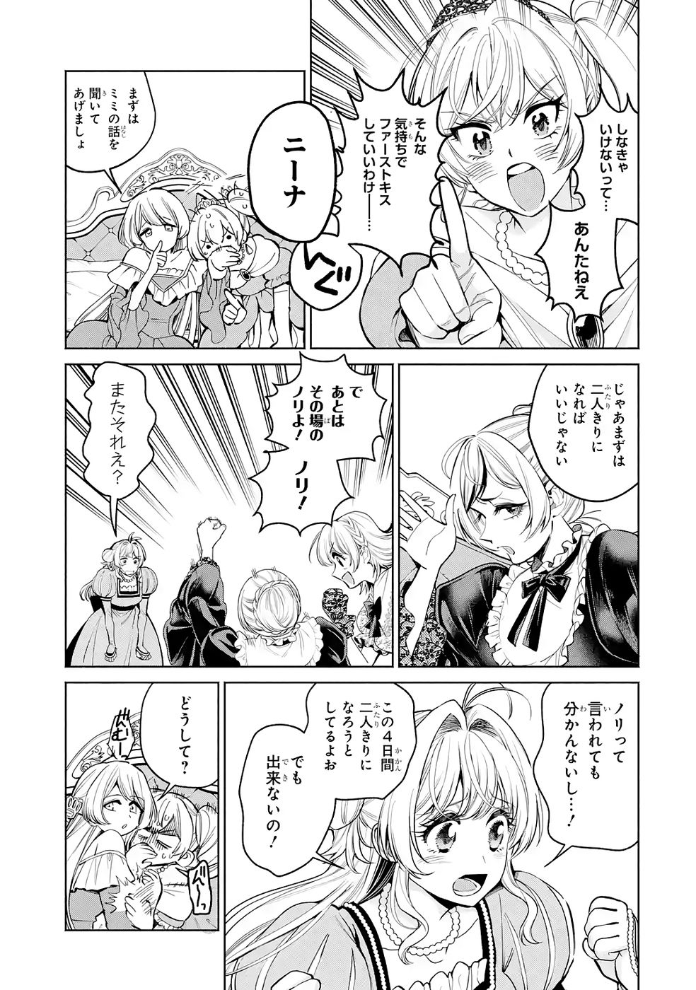 NIGASHITA SAKANA WA OOKIKATTA GA, TSURIAGETA SAKANA GA OOKISUGITA KEN Chap 38 - Pic 15