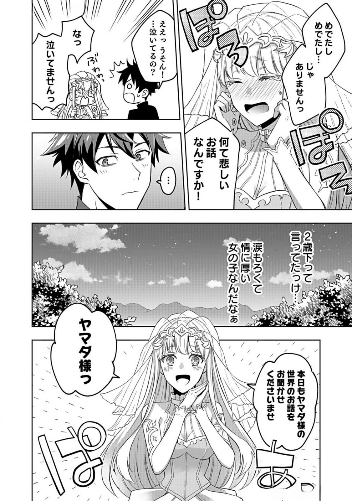 HIJIRI KISHI NO ORE GA SUKI NI NATTA HEROINE GA ZOKUZOKU TO AITSU NI HAREM MEMBER NI NATTE SHIMAUN DAKEDO ORE NO NANI GA IKENAI NO KA DARE KA OSHIETEKURE! Chap 1 - Pic 24