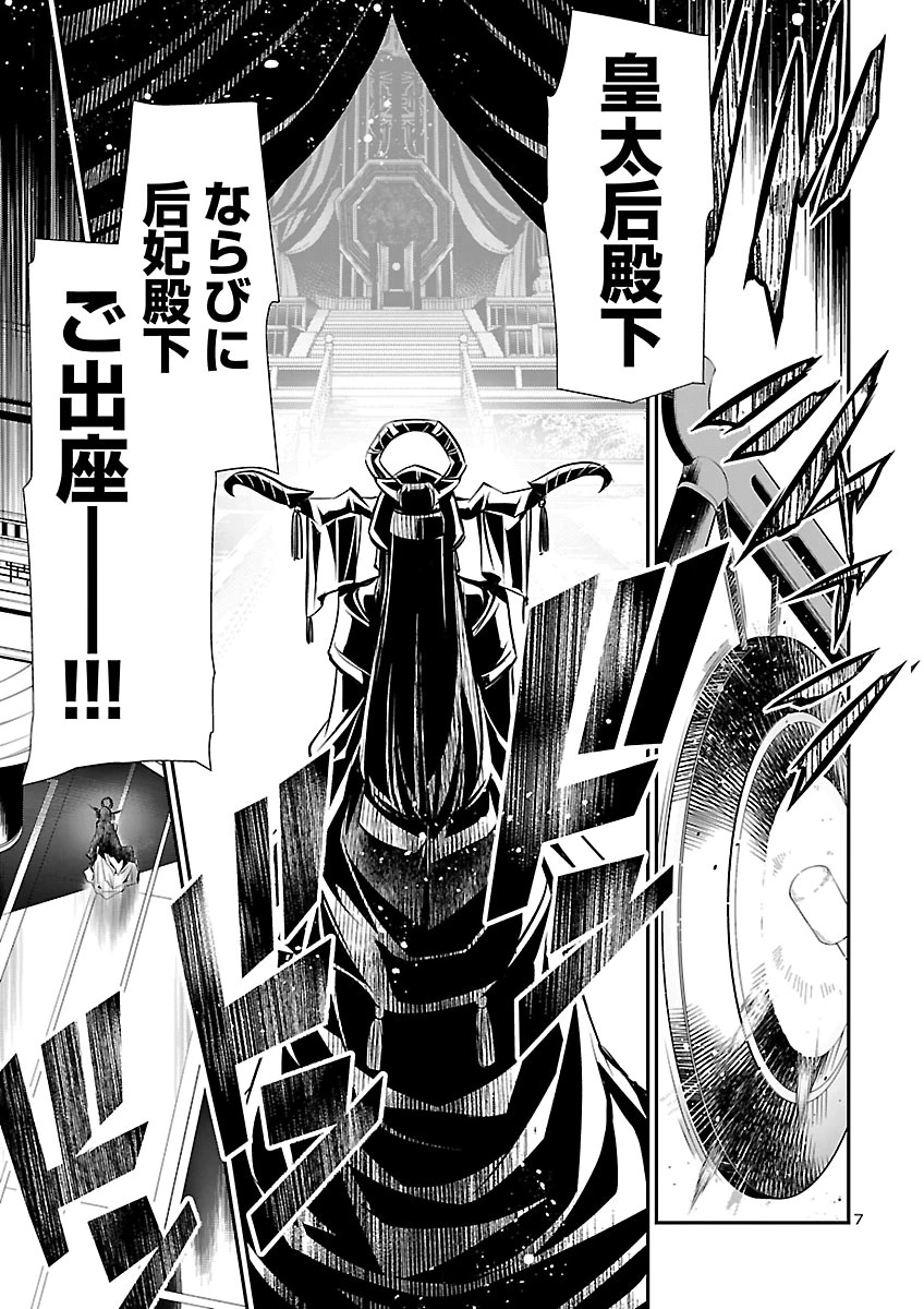 SHINJU NO NECTAR Chapter 108 page 7 - nihonkuni.com