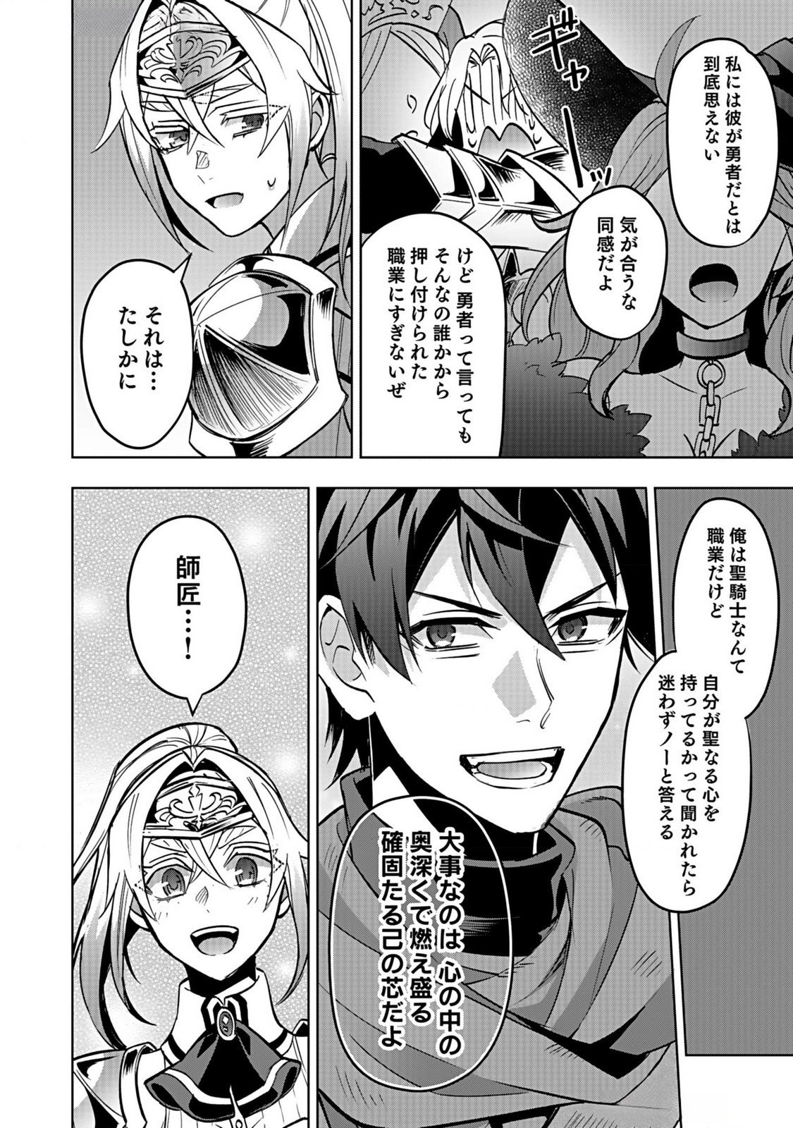 HIJIRI KISHI NO ORE GA SUKI NI NATTA HEROINE GA ZOKUZOKU TO AITSU NI HAREM MEMBER NI NATTE SHIMAUN DAKEDO ORE NO NANI GA IKENAI NO KA DARE KA OSHIETEKURE! Chap 4 - Pic 32
