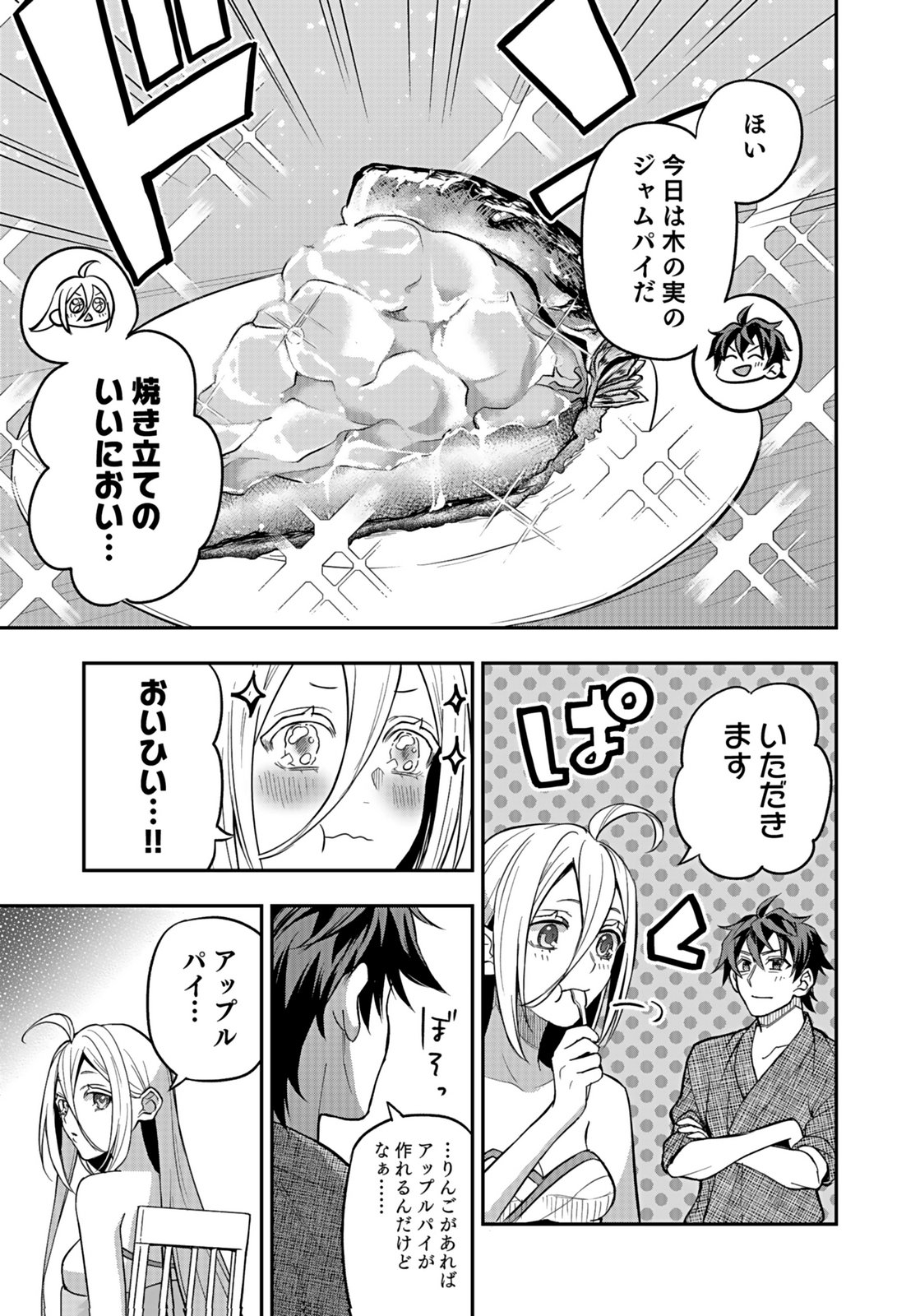 HIJIRI KISHI NO ORE GA SUKI NI NATTA HEROINE GA ZOKUZOKU TO AITSU NI HAREM MEMBER NI NATTE SHIMAUN DAKEDO ORE NO NANI GA IKENAI NO KA DARE KA OSHIETEKURE! Chap 8 - Pic 19
