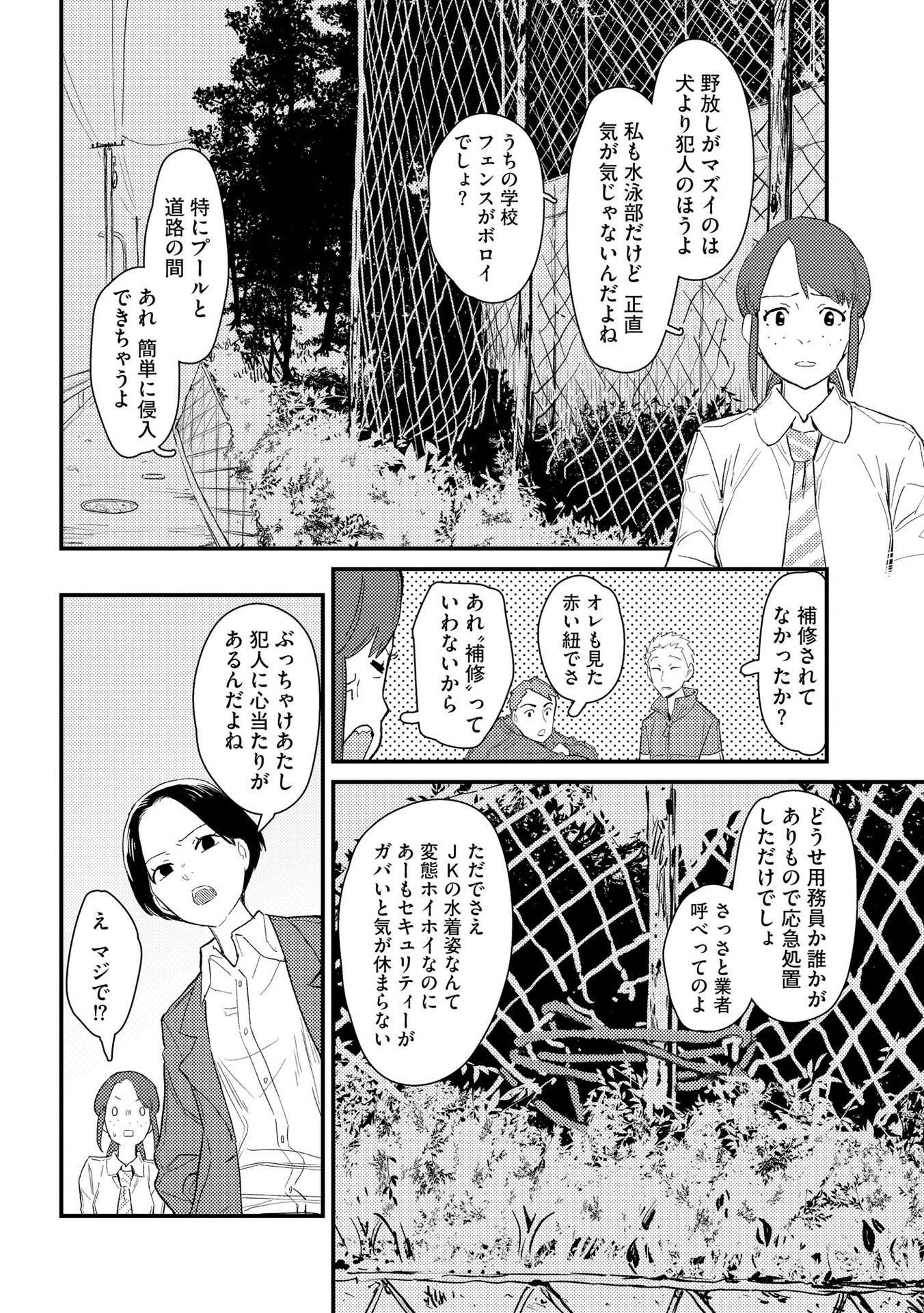 IJOU SHINRI HAN VS MIRAI SHI TANTEI Chapter 1 - Page 6