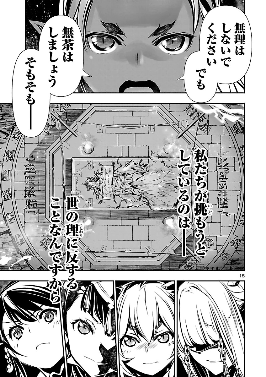 SHINJU NO NECTAR Chapter 108 page 15 - nihonkuni.com