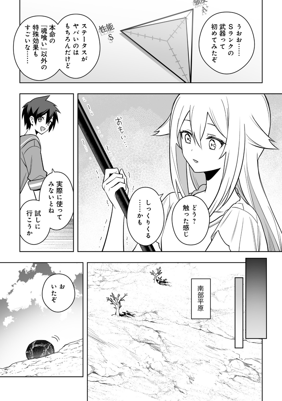 DRAGON NI SANDO HIKARETA ORE NO TENSEI SHOKUNIN LIFE (MANGA) Chapter 22.1 page 11 - nihonkuni.com