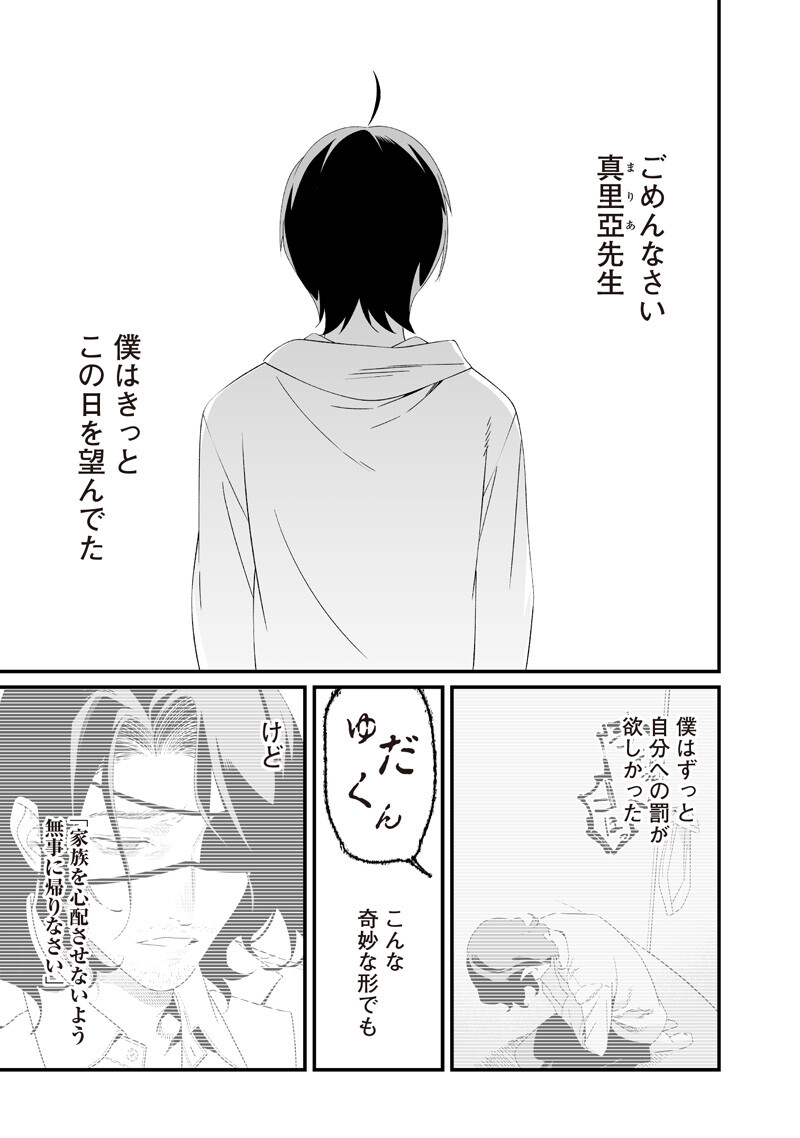 MARIA NO DANZAI Chap 75 - Pic 17