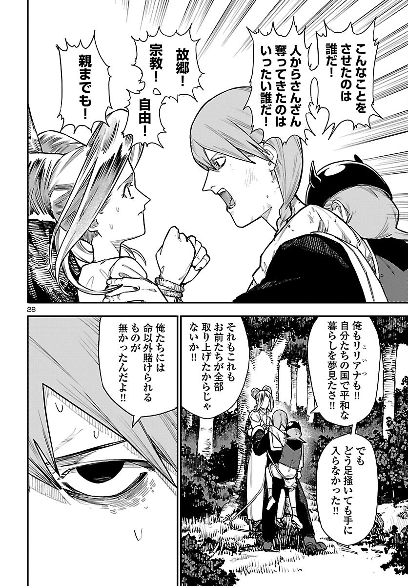 OTOGI NO KUNI NO DEATH MACHINE Chapter 9 page 28 - nihonkuni.com