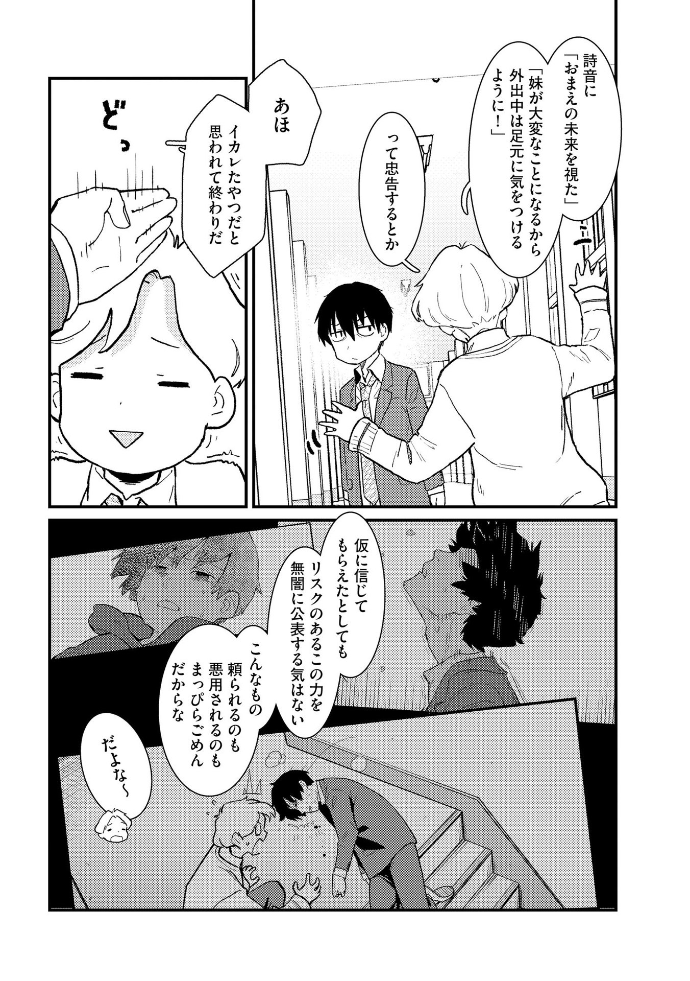 IJOU SHINRI HAN VS MIRAI SHI TANTEI Chapter 11 - Page 8