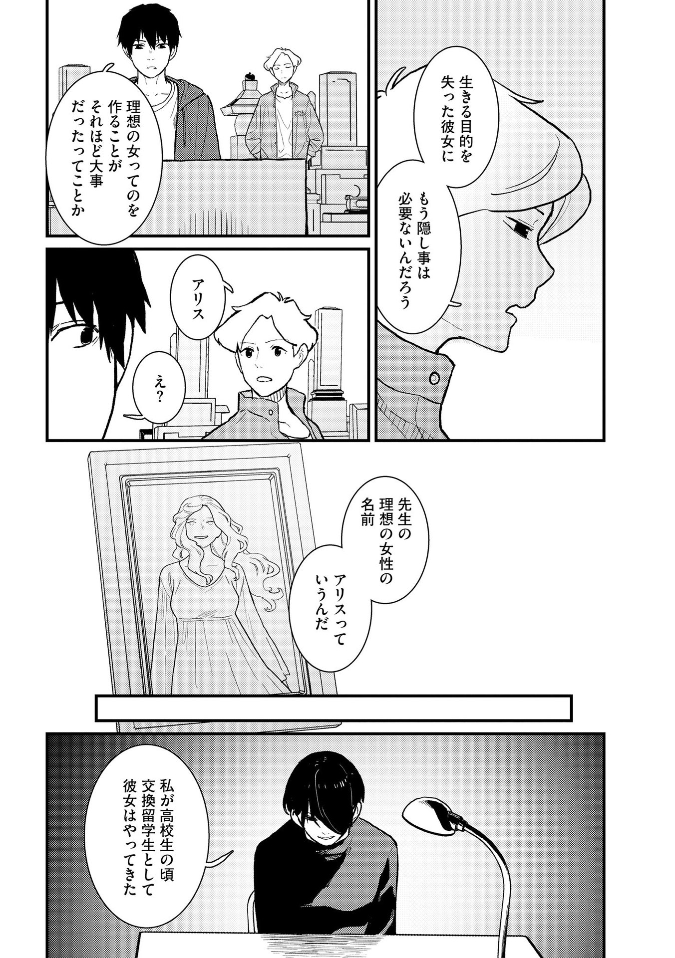 IJOU SHINRI HAN VS MIRAI SHI TANTEI Chapter 9 - Page 14