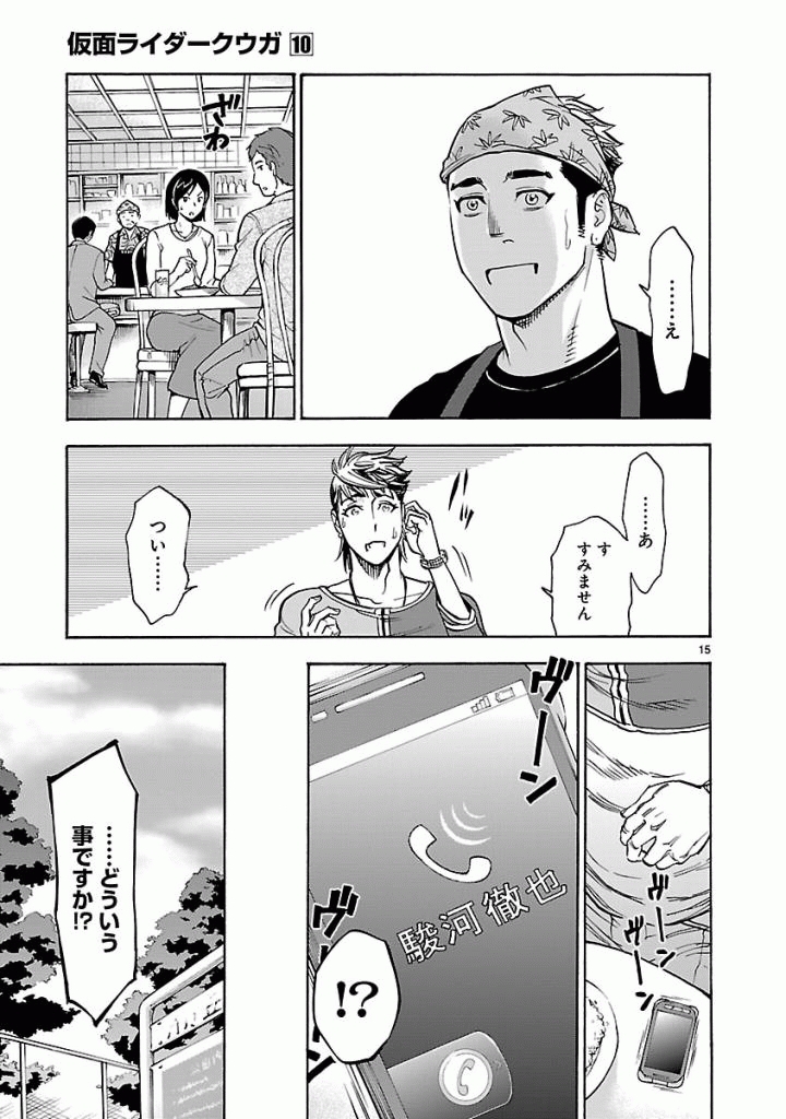 KAMEN RIDER KUUGA Chap 44 - Pic 15
