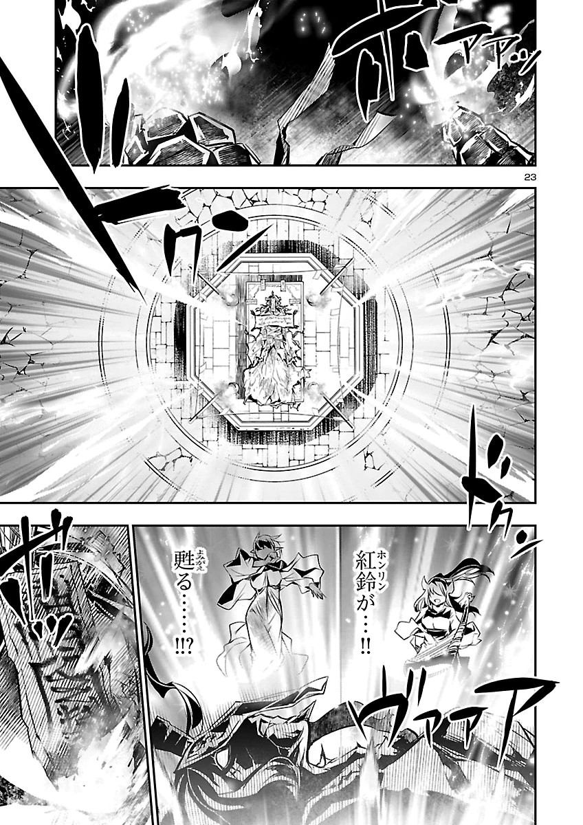 SHINJU NO NECTAR Chapter 108 page 23 - nihonkuni.com