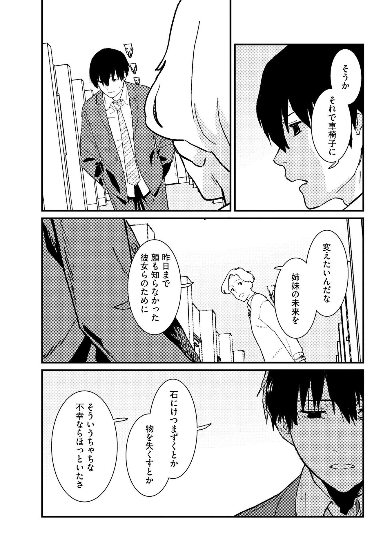 IJOU SHINRI HAN VS MIRAI SHI TANTEI Chapter 11 - Page 5