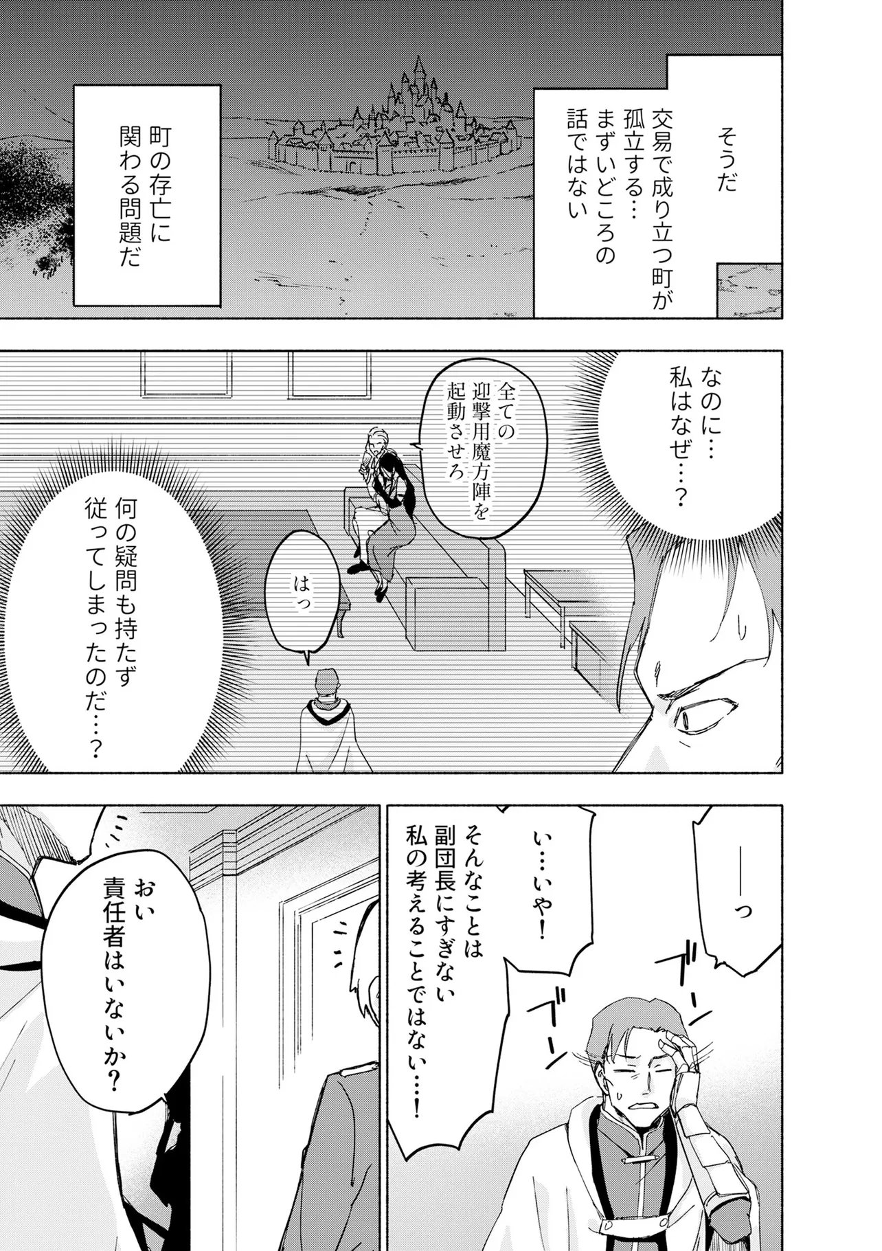 EH, TEN'I SHIPPAI! ?...... SEIKOU? Chapter 71.1 - Page 5