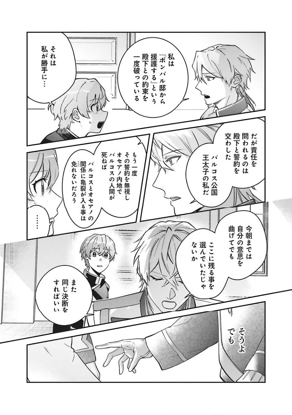 KOJIRASE OUTAISHI TO YAKUSOKU NO HIMEGIMI Chapter 37 page 16 - nihonkuni.com