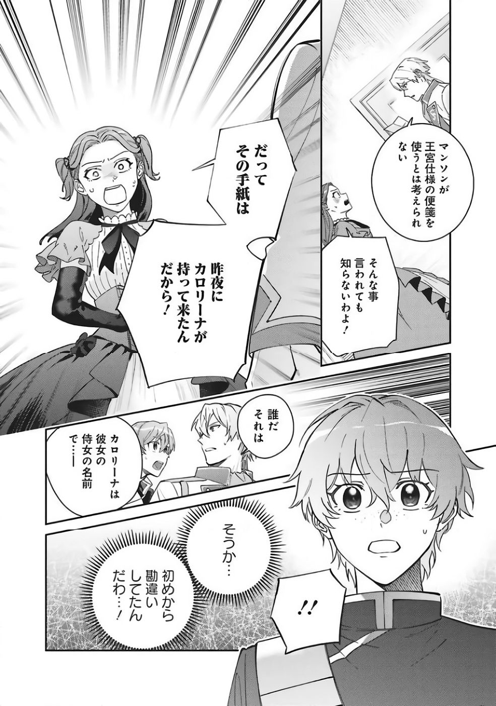 KOJIRASE OUTAISHI TO YAKUSOKU NO HIMEGIMI Chapter 37 page 12 - nihonkuni.com