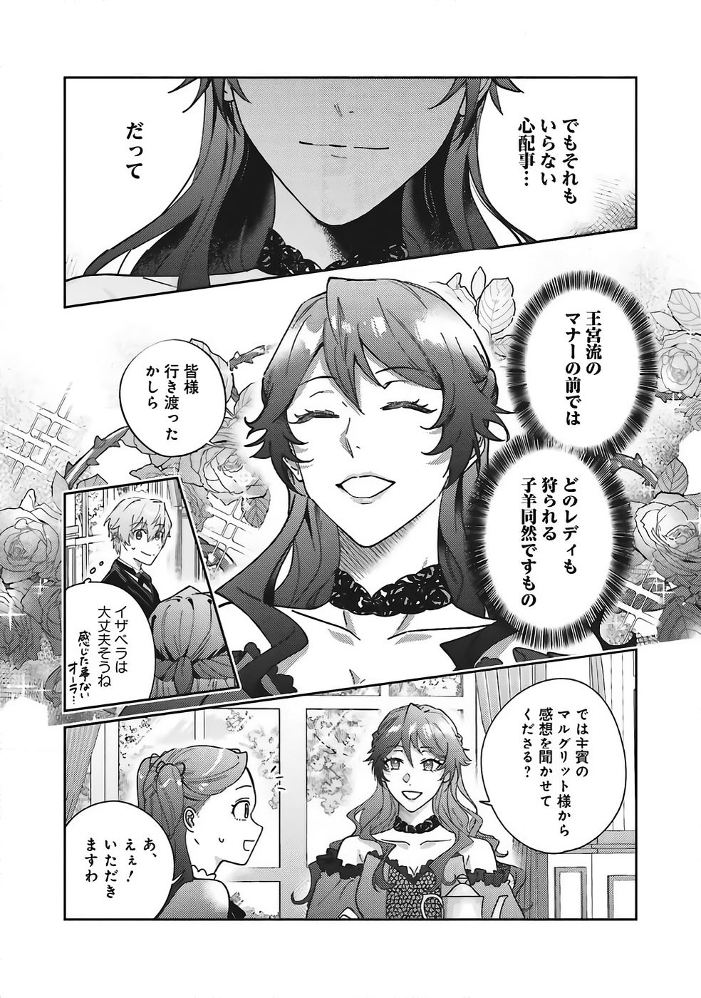 KOJIRASE OUTAISHI TO YAKUSOKU NO HIMEGIMI Chapter 35 page 5 - nihonkuni.com