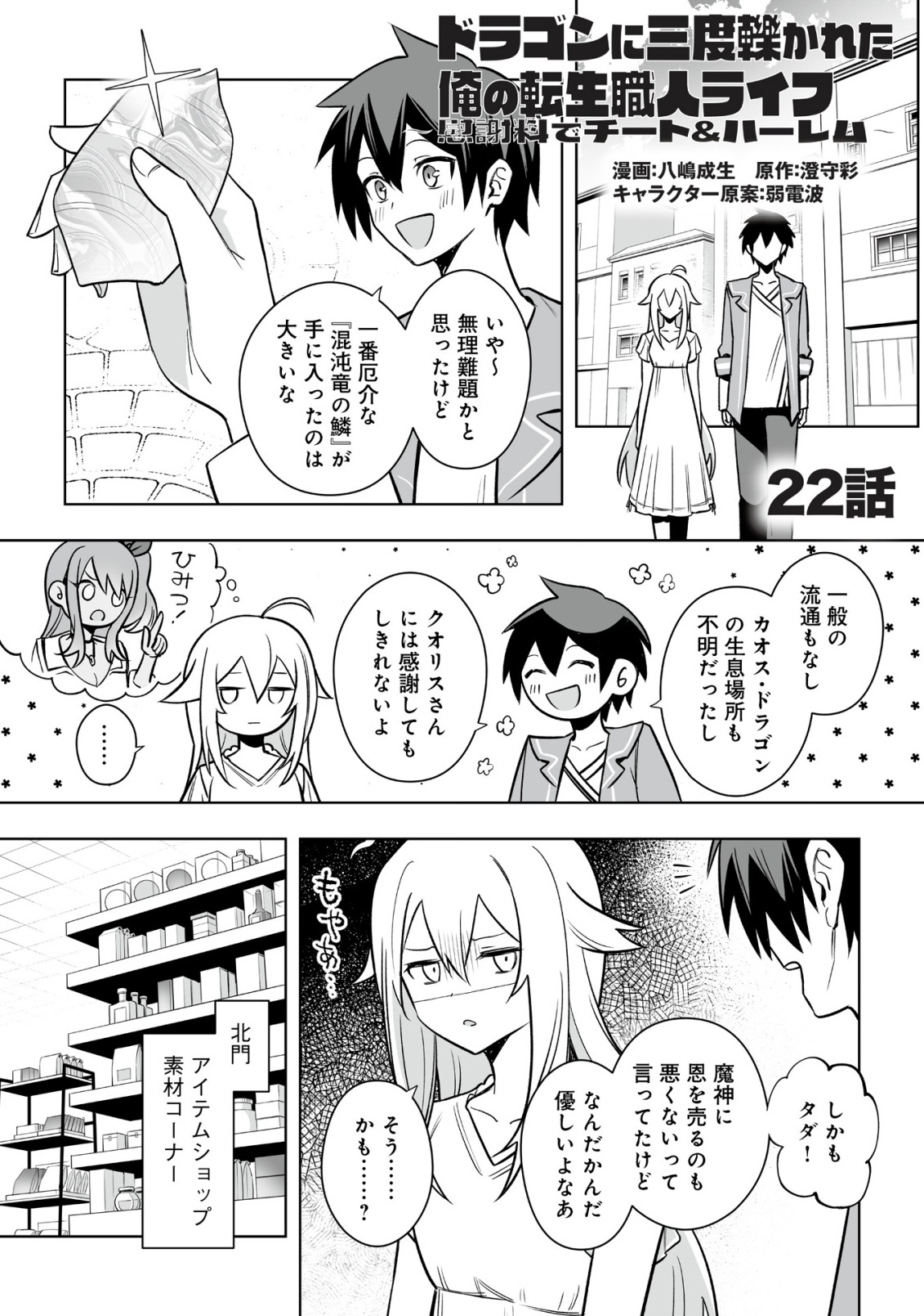 DRAGON NI SANDO HIKARETA ORE NO TENSEI SHOKUNIN LIFE (MANGA) Chapter 22.1 page 1 - nihonkuni.com