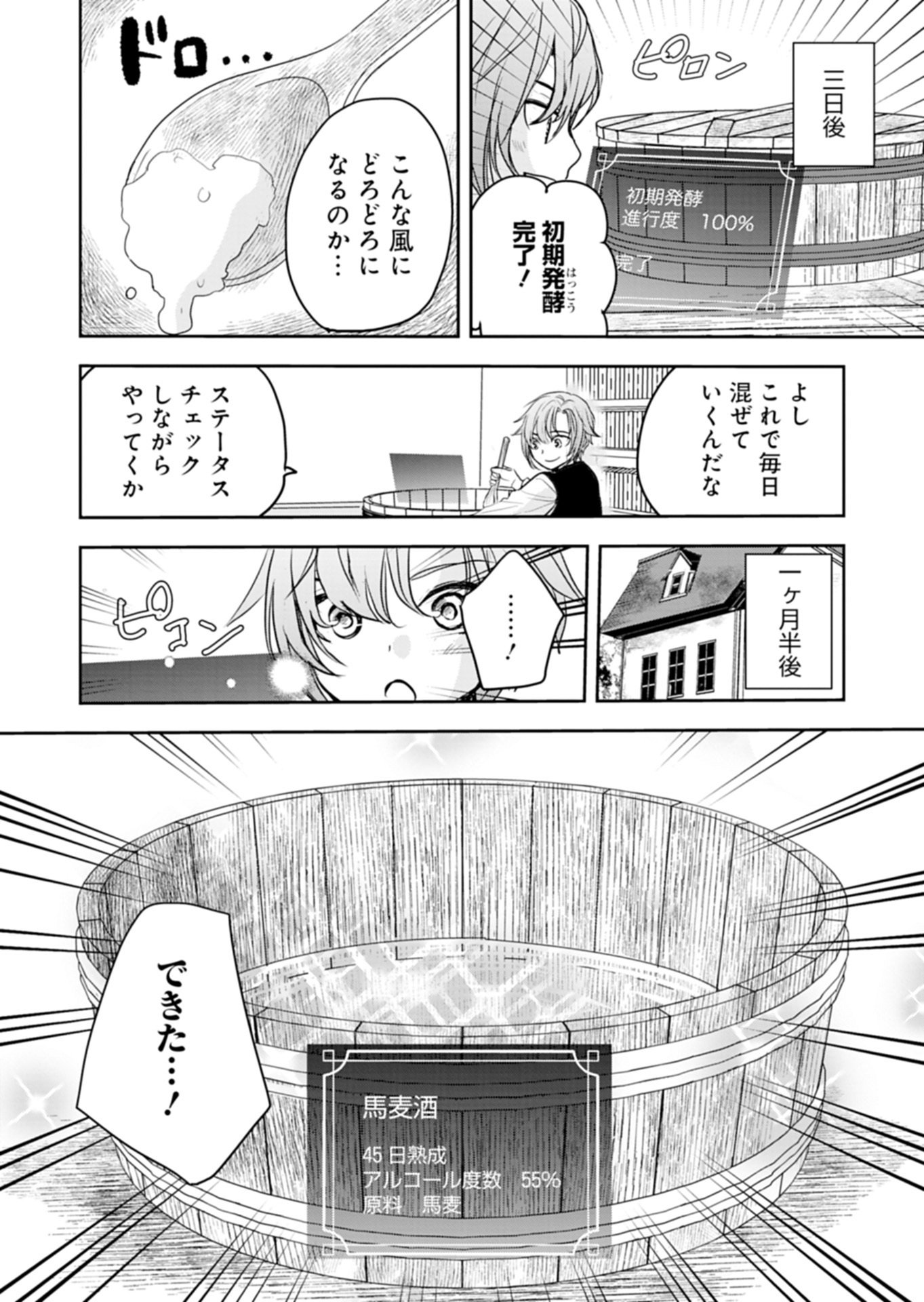 FUUN NA TENSEISHA: SAKE ZUKURI DE RYOUCHI KAIKAKU SHICHAIMASHITA!? Chapter 1 page 42 - nihonkuni.com