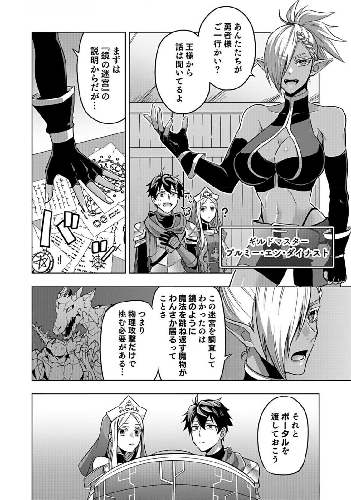 HIJIRI KISHI NO ORE GA SUKI NI NATTA HEROINE GA ZOKUZOKU TO AITSU NI HAREM MEMBER NI NATTE SHIMAUN DAKEDO ORE NO NANI GA IKENAI NO KA DARE KA OSHIETEKURE! Chap 2 - Pic 6