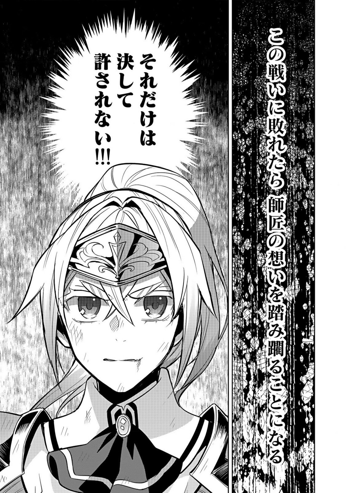 HIJIRI KISHI NO ORE GA SUKI NI NATTA HEROINE GA ZOKUZOKU TO AITSU NI HAREM MEMBER NI NATTE SHIMAUN DAKEDO ORE NO NANI GA IKENAI NO KA DARE KA OSHIETEKURE! Chap 5 - Pic 35