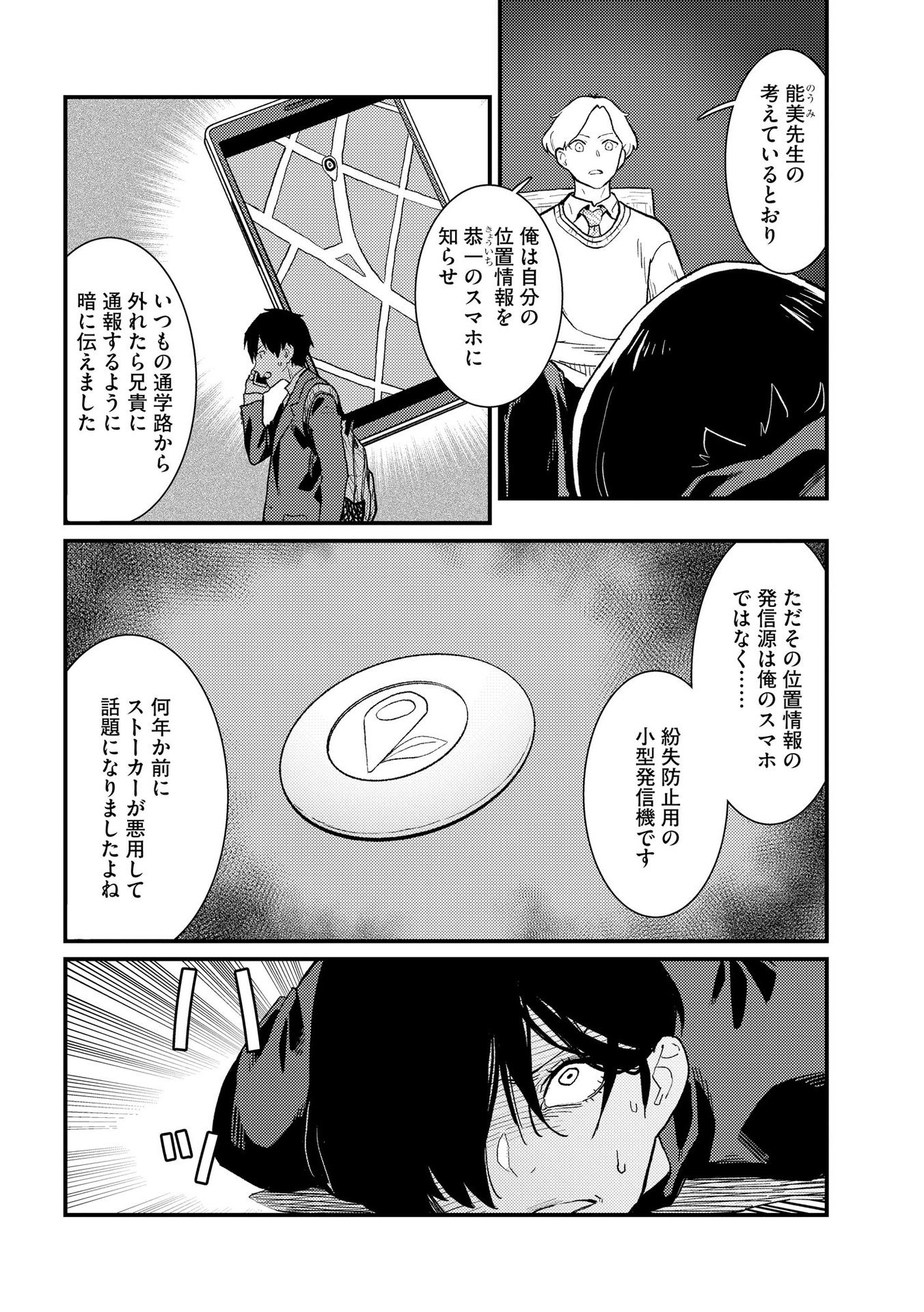 IJOU SHINRI HAN VS MIRAI SHI TANTEI Chapter 9 - Page 4