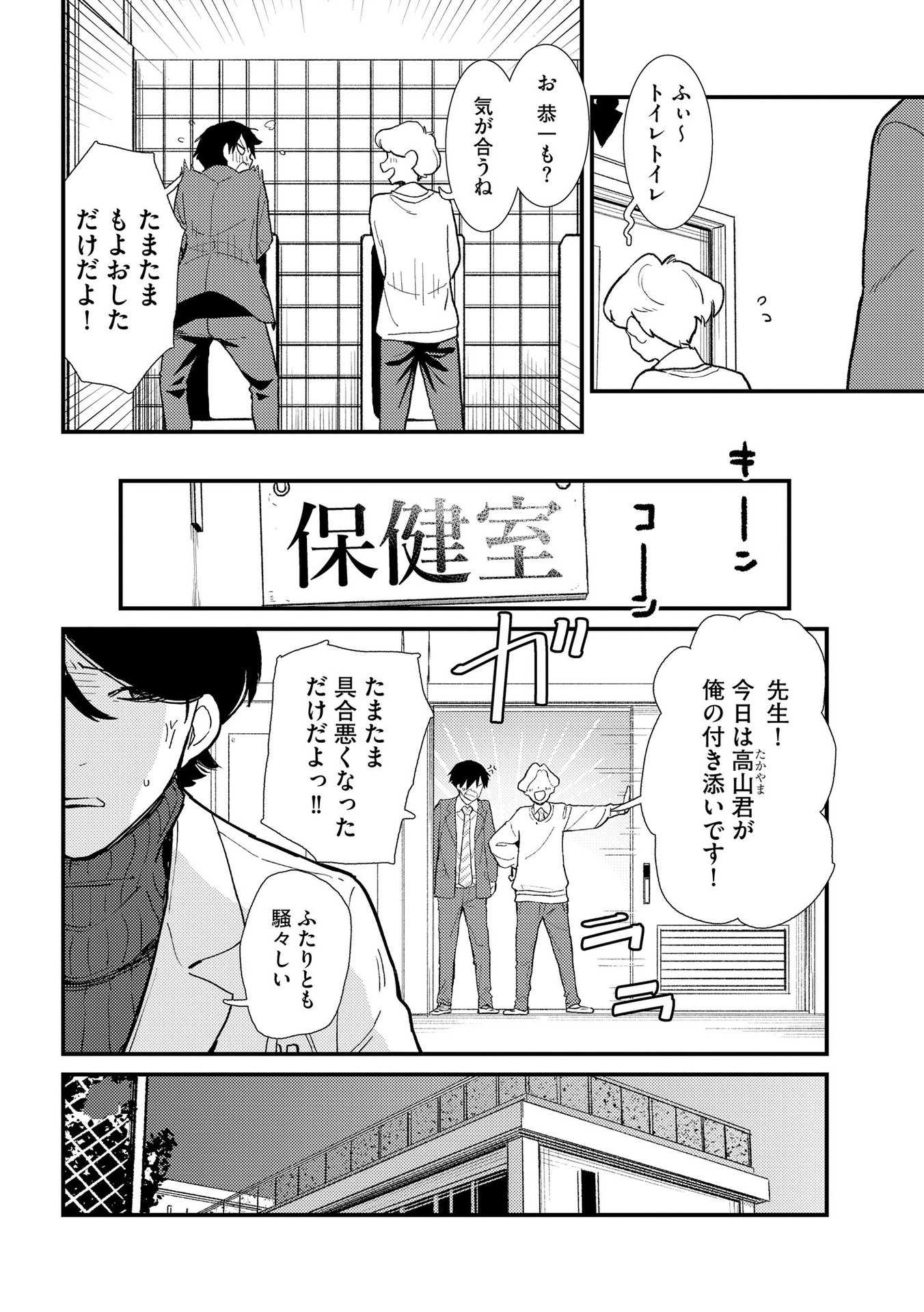 IJOU SHINRI HAN VS MIRAI SHI TANTEI Chapter 3 - Page 12
