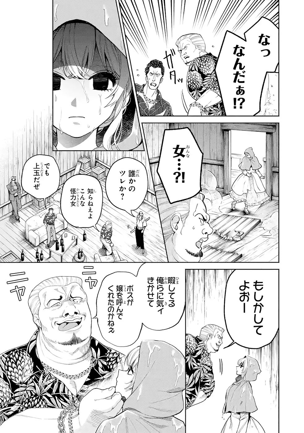 NIGASHITA SAKANA WA OOKIKATTA GA, TSURIAGETA SAKANA GA OOKISUGITA KEN Chap 36 - Pic 25