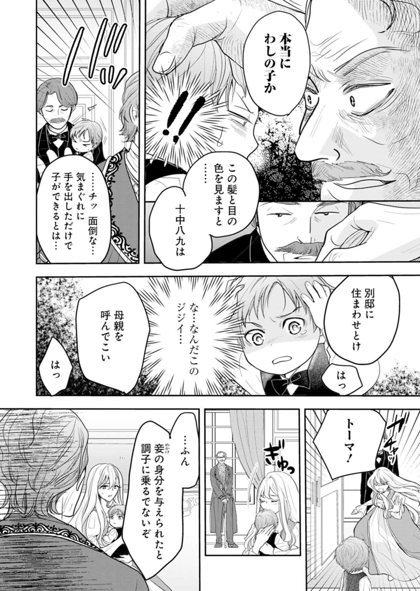 FUUN NA TENSEISHA: SAKE ZUKURI DE RYOUCHI KAIKAKU SHICHAIMASHITA!? Chapter 1 page 14 - nihonkuni.com