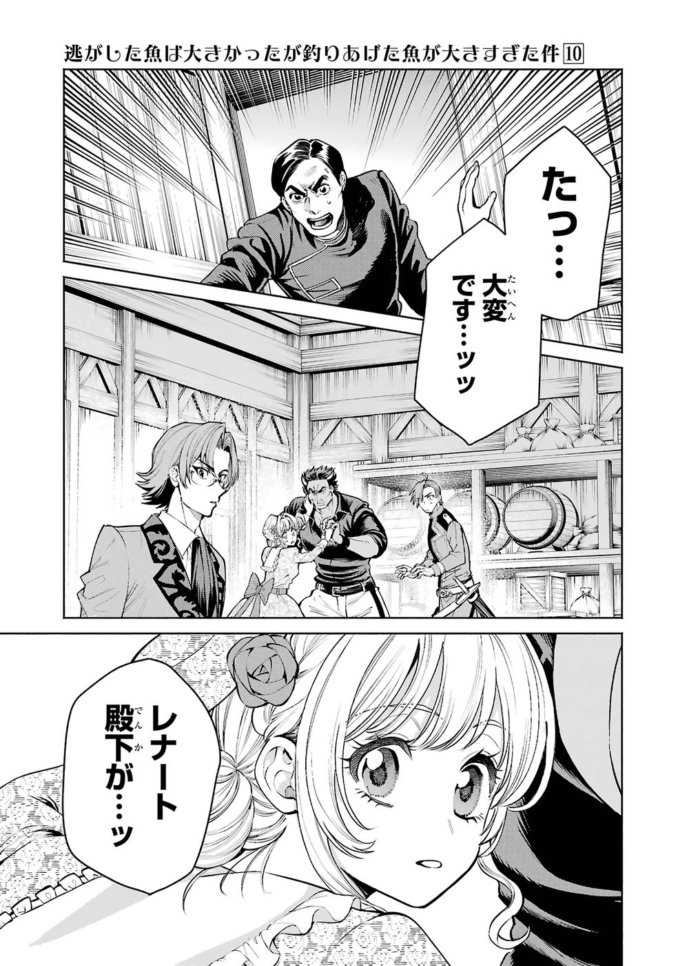 NIGASHITA SAKANA WA OOKIKATTA GA, TSURIAGETA SAKANA GA OOKISUGITA KEN Chap 36 - Pic 3