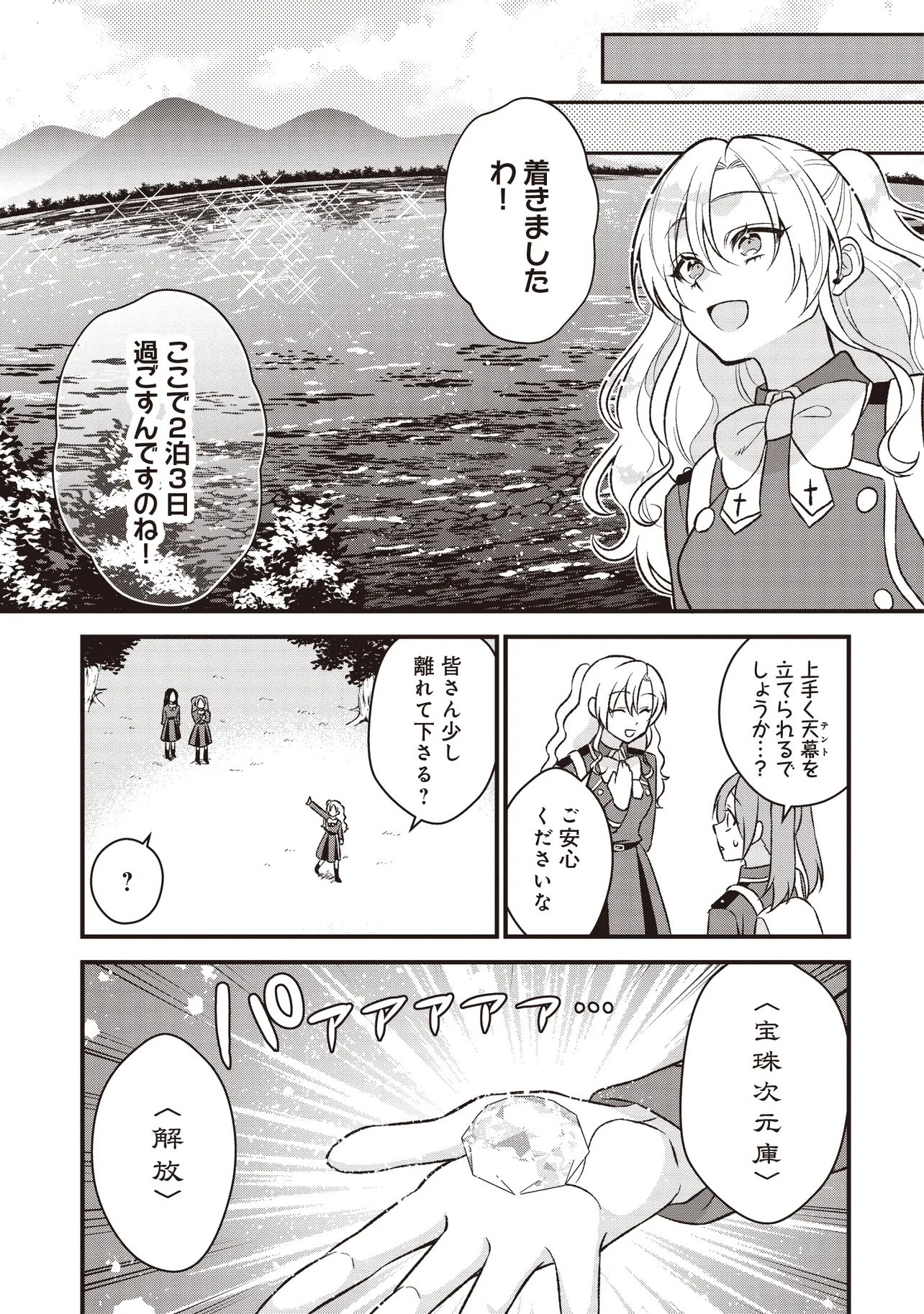 KYOUSEI TEKI NI TENSEI SASE RARETA OJISAN WA KOUSHAKU REIJOU (KIWAMI) TOSHITE IKITE IKU Chapter 2.1 page 11 - nihonkuni.com