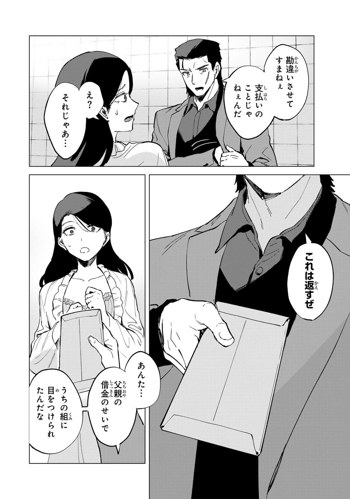 GOKUAKU REIJOU WA JINGI WO TSURANUKU Chap 1 - Pic 26