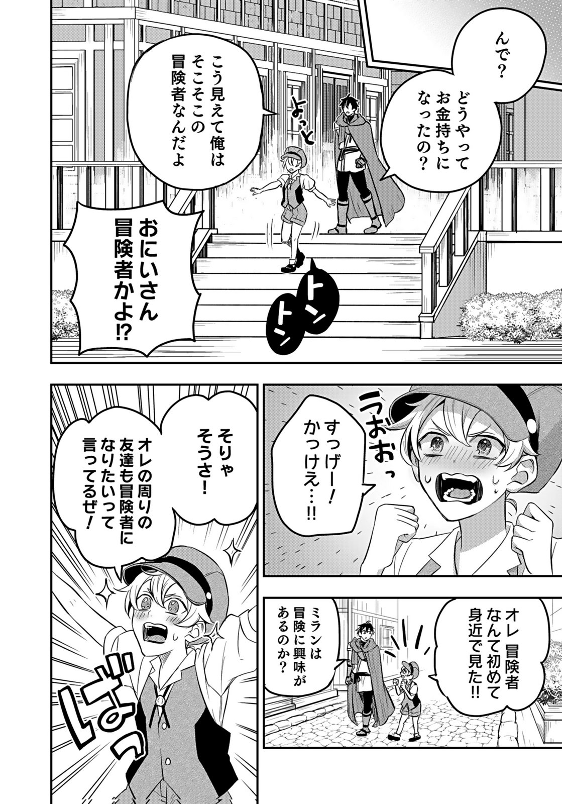 HIJIRI KISHI NO ORE GA SUKI NI NATTA HEROINE GA ZOKUZOKU TO AITSU NI HAREM MEMBER NI NATTE SHIMAUN DAKEDO ORE NO NANI GA IKENAI NO KA DARE KA OSHIETEKURE! Chap 10 - Pic 34
