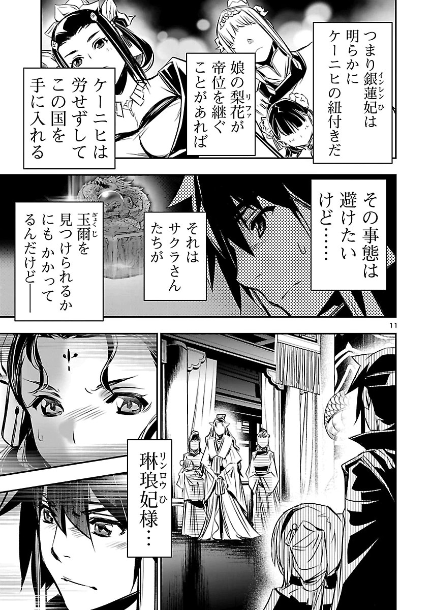 SHINJU NO NECTAR Chapter 108 page 11 - nihonkuni.com