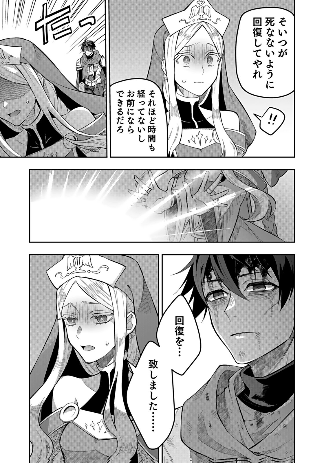 HIJIRI KISHI NO ORE GA SUKI NI NATTA HEROINE GA ZOKUZOKU TO AITSU NI HAREM MEMBER NI NATTE SHIMAUN DAKEDO ORE NO NANI GA IKENAI NO KA DARE KA OSHIETEKURE! Chap 6 - Pic 7