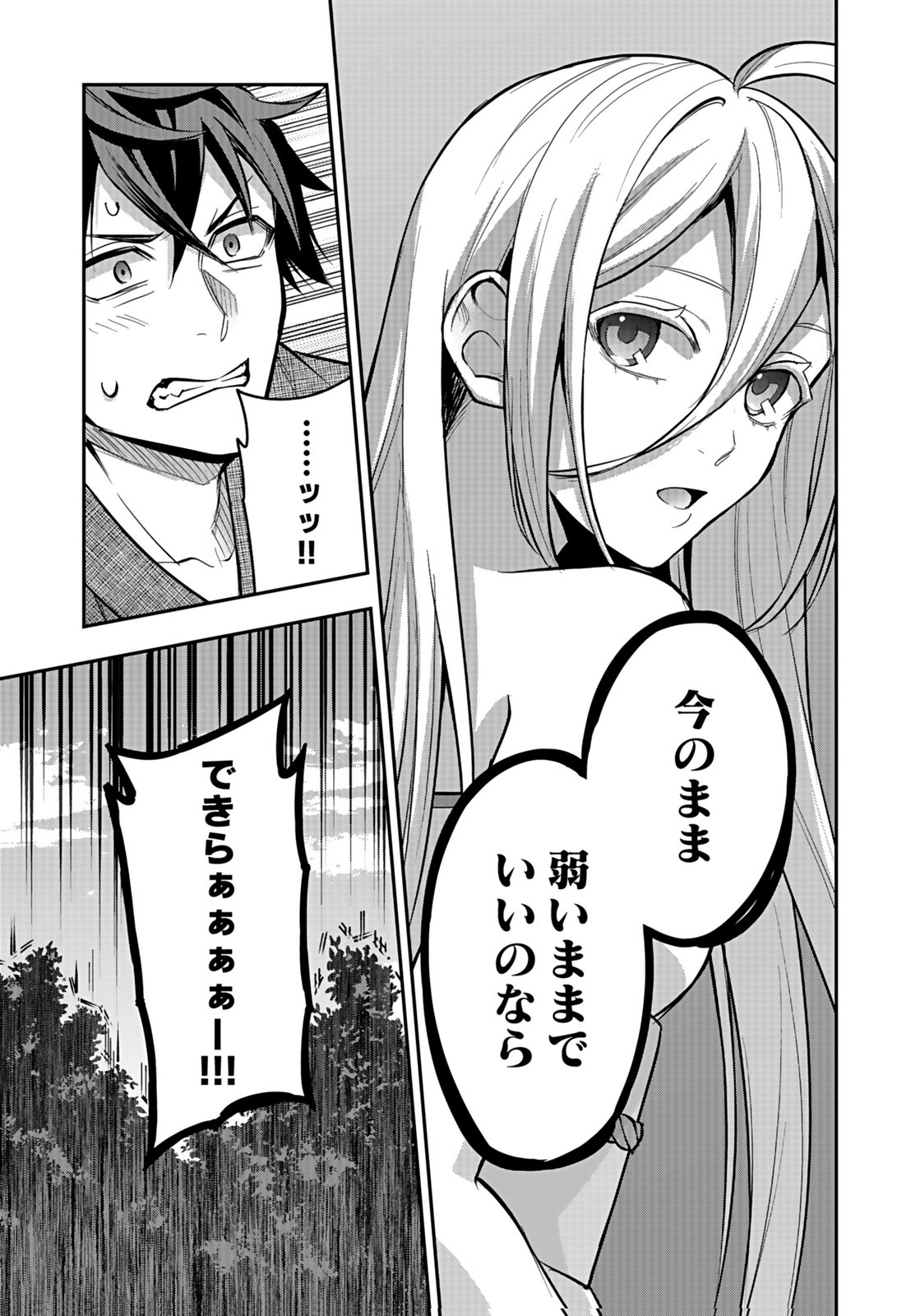 HIJIRI KISHI NO ORE GA SUKI NI NATTA HEROINE GA ZOKUZOKU TO AITSU NI HAREM MEMBER NI NATTE SHIMAUN DAKEDO ORE NO NANI GA IKENAI NO KA DARE KA OSHIETEKURE! Chap 8 - Pic 3