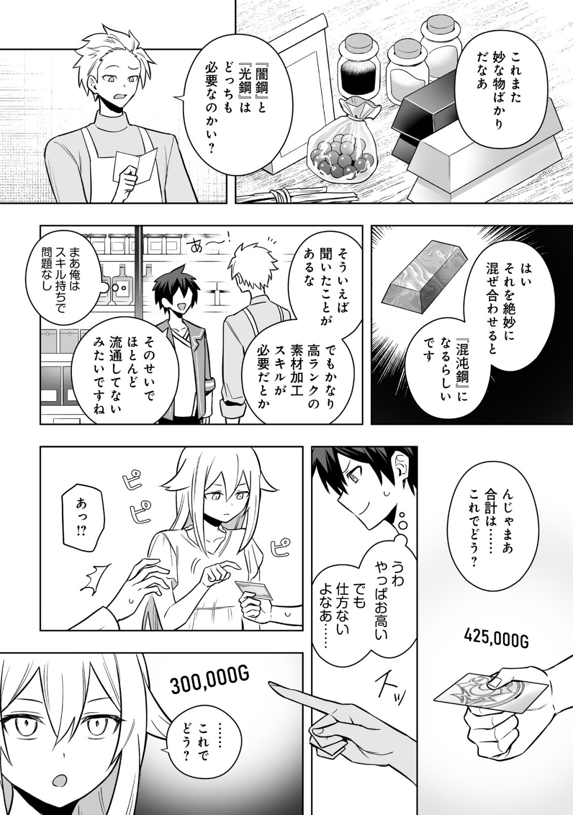 DRAGON NI SANDO HIKARETA ORE NO TENSEI SHOKUNIN LIFE (MANGA) Chapter 22.1 page 2 - nihonkuni.com