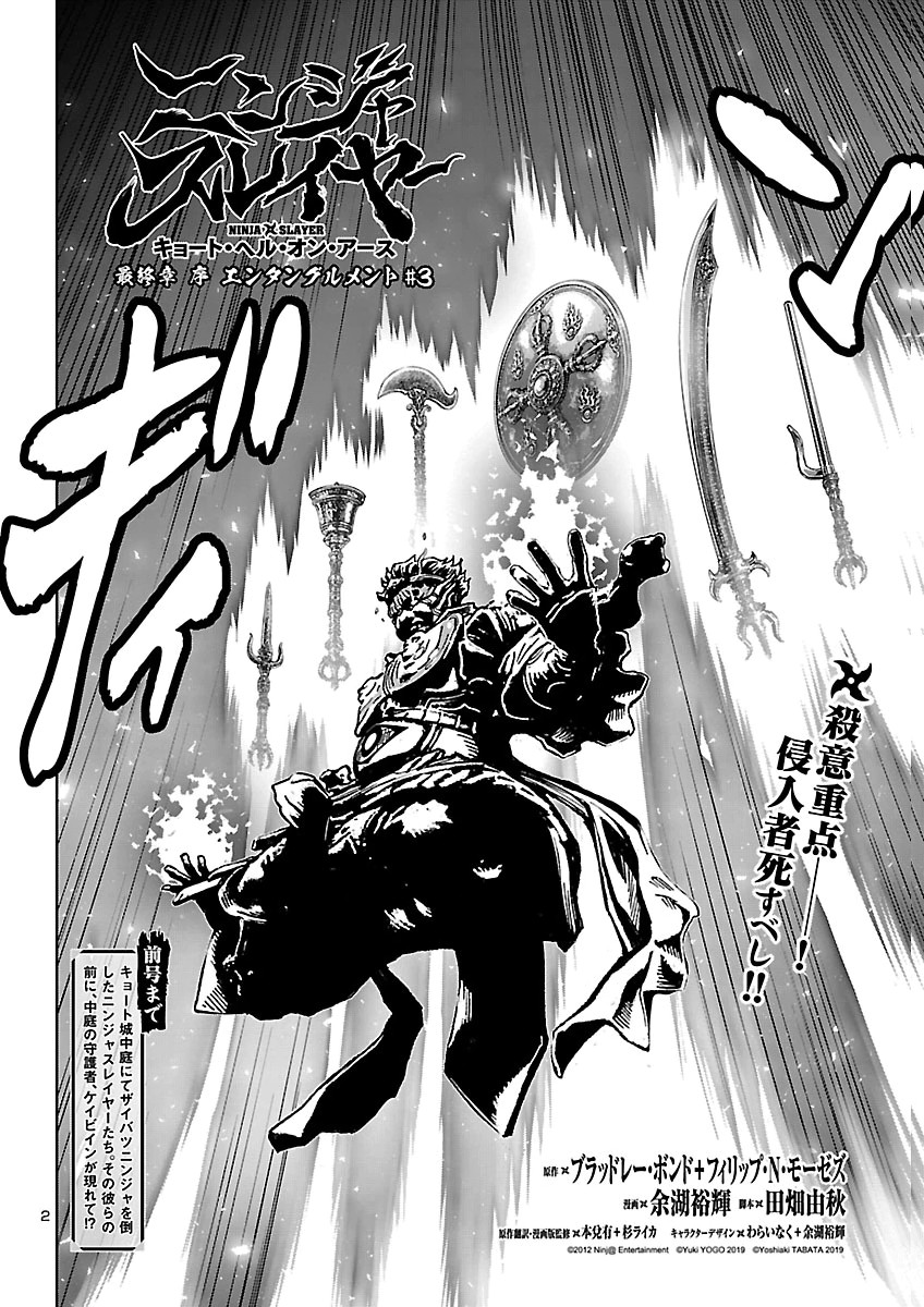 NINJA SLAYER KYOTO HERU ON ASU Chap 27 - Pic 4