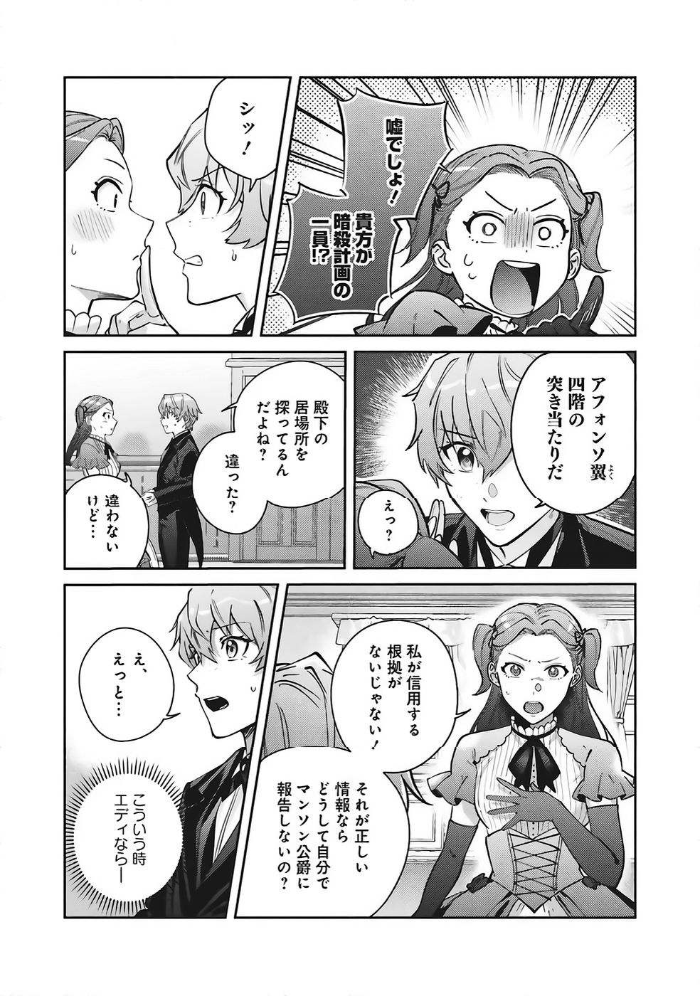 KOJIRASE OUTAISHI TO YAKUSOKU NO HIMEGIMI Chapter 35 page 17 - nihonkuni.com