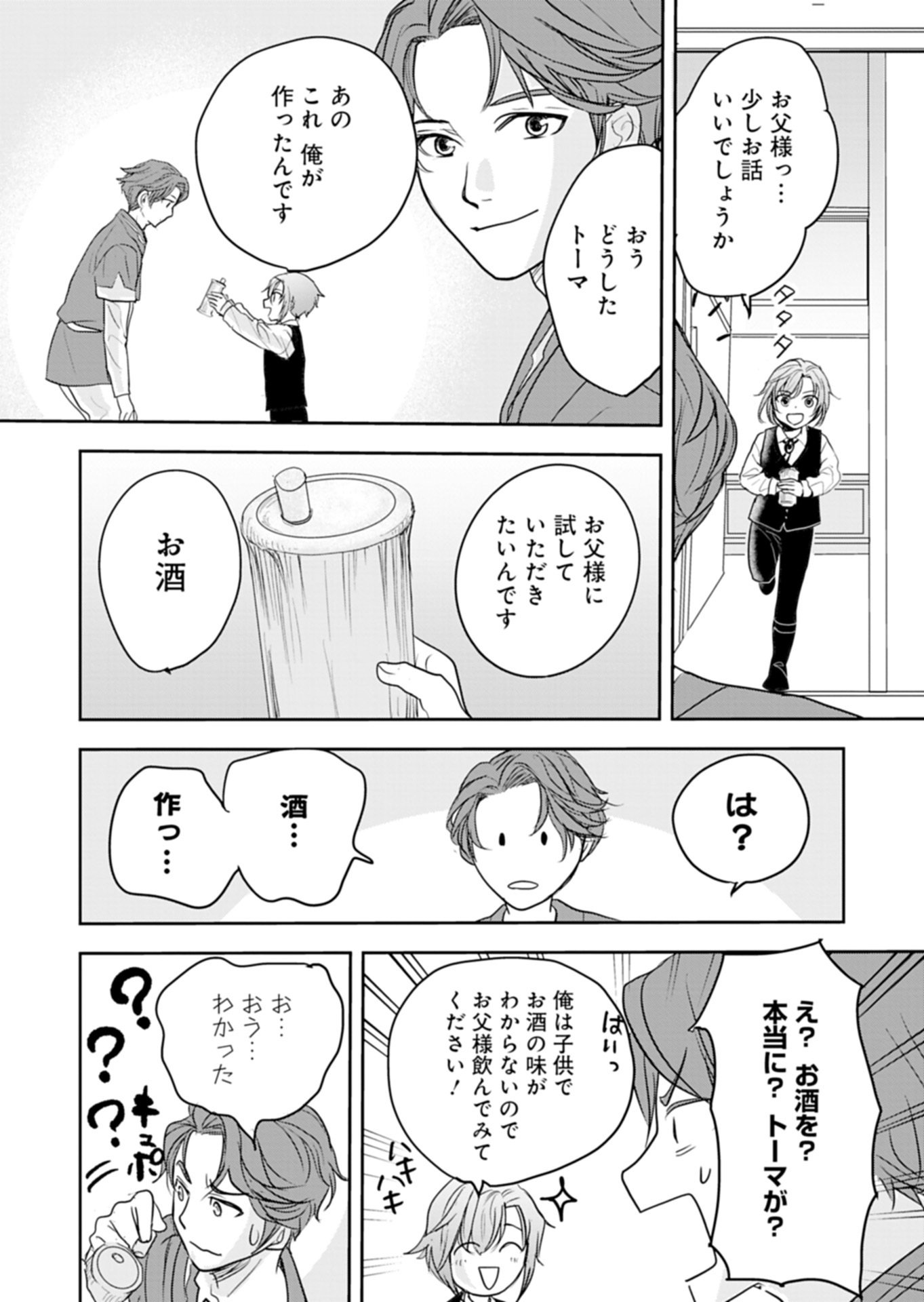 FUUN NA TENSEISHA: SAKE ZUKURI DE RYOUCHI KAIKAKU SHICHAIMASHITA!? Chapter 1 page 43 - nihonkuni.com