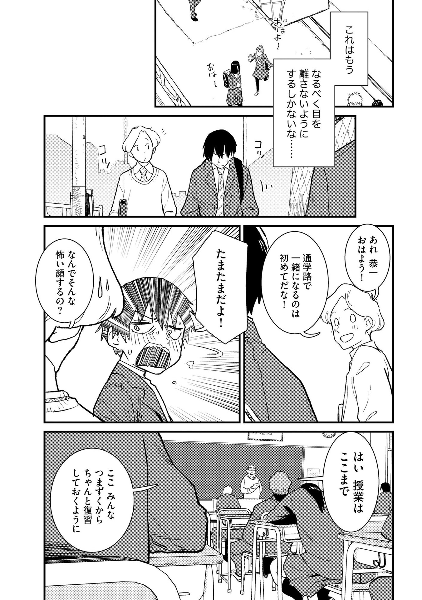 IJOU SHINRI HAN VS MIRAI SHI TANTEI Chapter 3 - Page 11