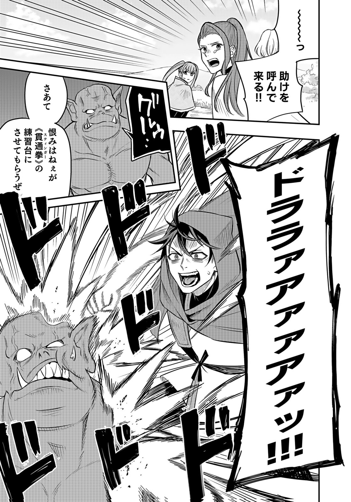 HIJIRI KISHI NO ORE GA SUKI NI NATTA HEROINE GA ZOKUZOKU TO AITSU NI HAREM MEMBER NI NATTE SHIMAUN DAKEDO ORE NO NANI GA IKENAI NO KA DARE KA OSHIETEKURE! Chap 10 - Pic 17