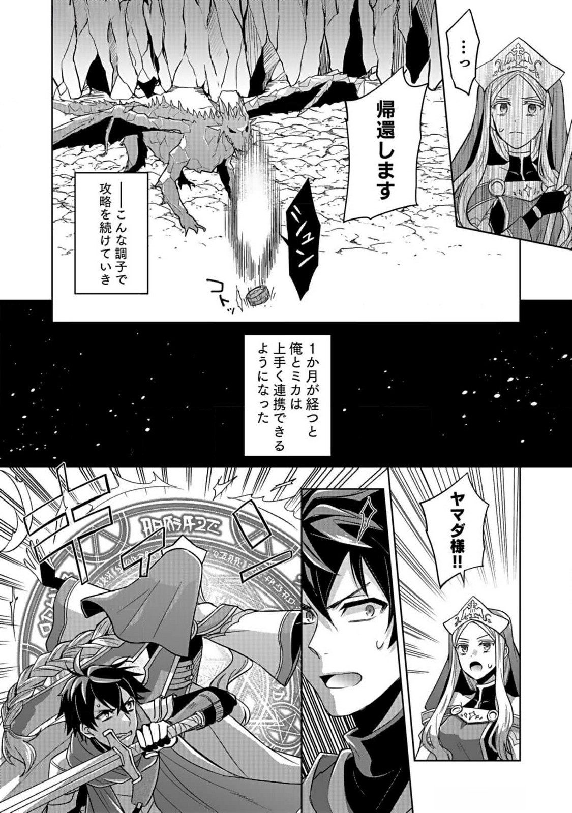 HIJIRI KISHI NO ORE GA SUKI NI NATTA HEROINE GA ZOKUZOKU TO AITSU NI HAREM MEMBER NI NATTE SHIMAUN DAKEDO ORE NO NANI GA IKENAI NO KA DARE KA OSHIETEKURE! Chap 2 - Pic 14