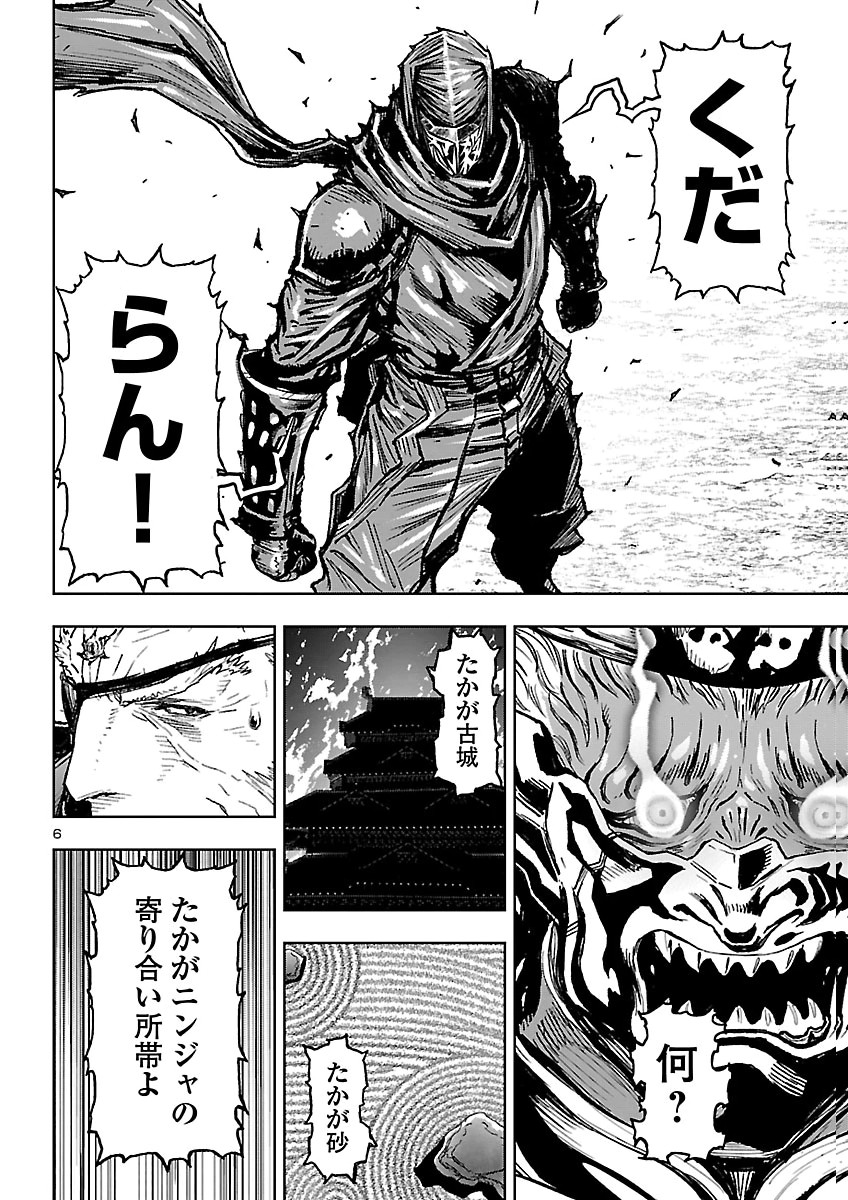 NINJA SLAYER KYOTO HERU ON ASU Chap 27 - Pic 8