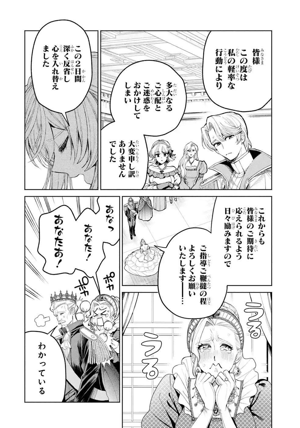 NIGASHITA SAKANA WA OOKIKATTA GA, TSURIAGETA SAKANA GA OOKISUGITA KEN Chap 42 - Pic 2