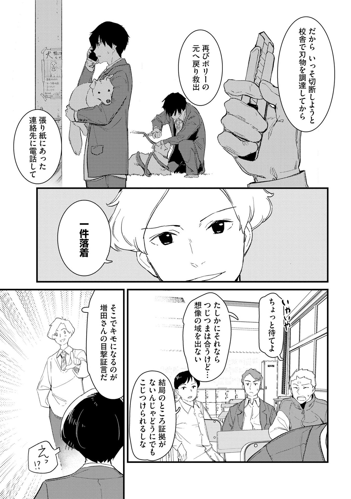 IJOU SHINRI HAN VS MIRAI SHI TANTEI Chapter 1 - Page 13
