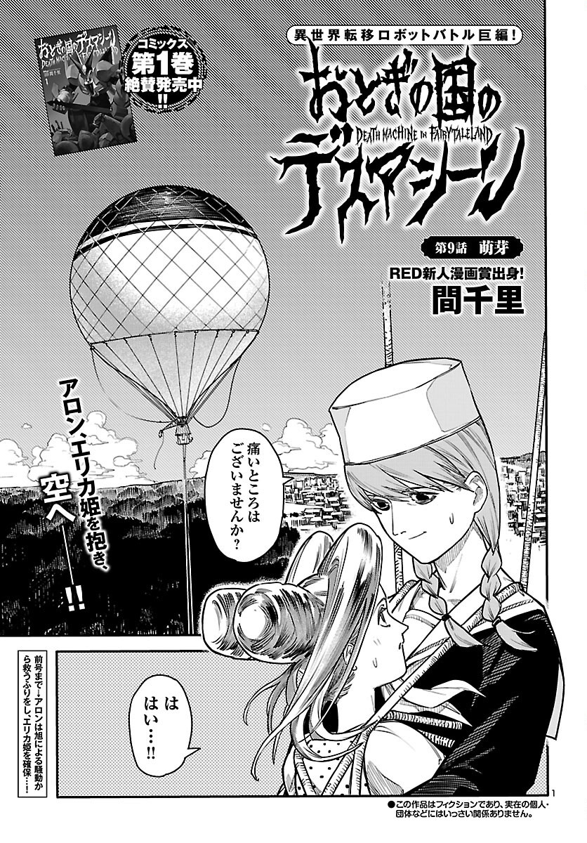 OTOGI NO KUNI NO DEATH MACHINE Chapter 9 page 1 - nihonkuni.com