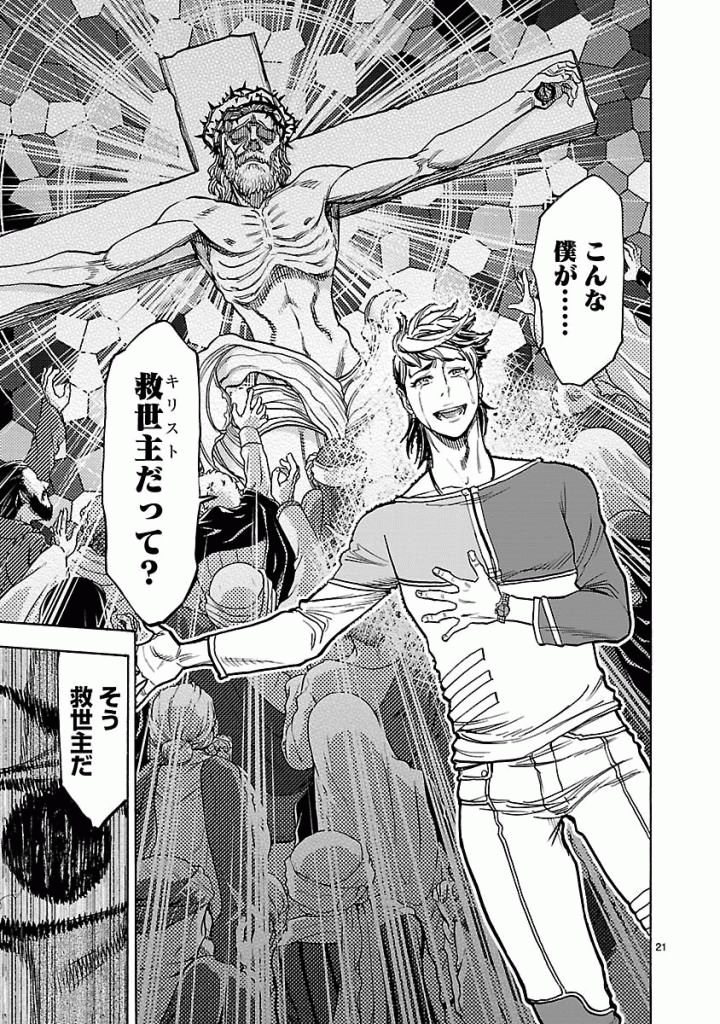 KAMEN RIDER KUUGA Chap 44 - Pic 21
