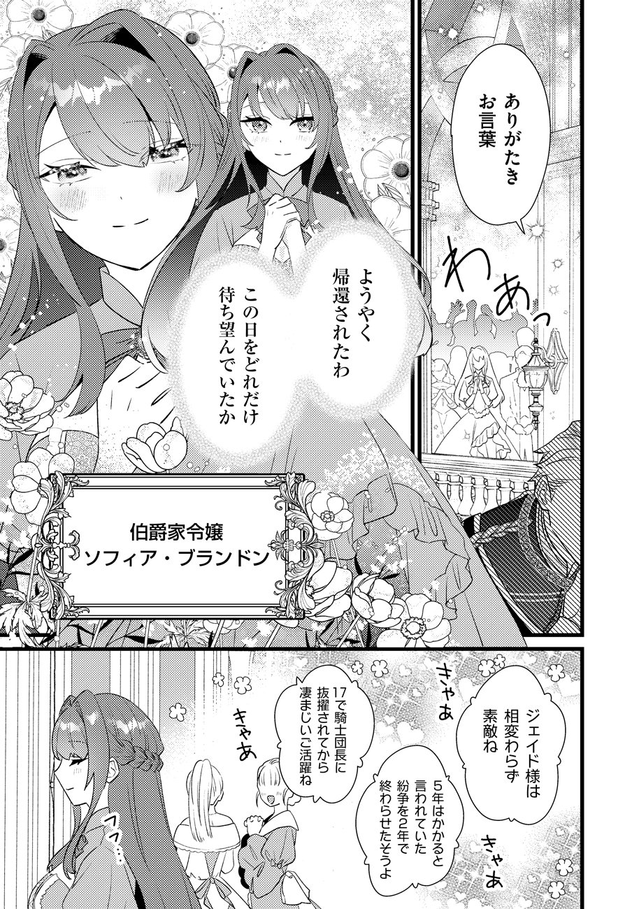 SHIAWASE NANODE OKAMAINAKU! RENAI SHINANSHO TAYOMI NO JIKI KOUSAKU SAMA WA, NIGERU KONYAKUSHA WO TSUKAMAETAI Chapter 1 page 5 - nihonkuni.com