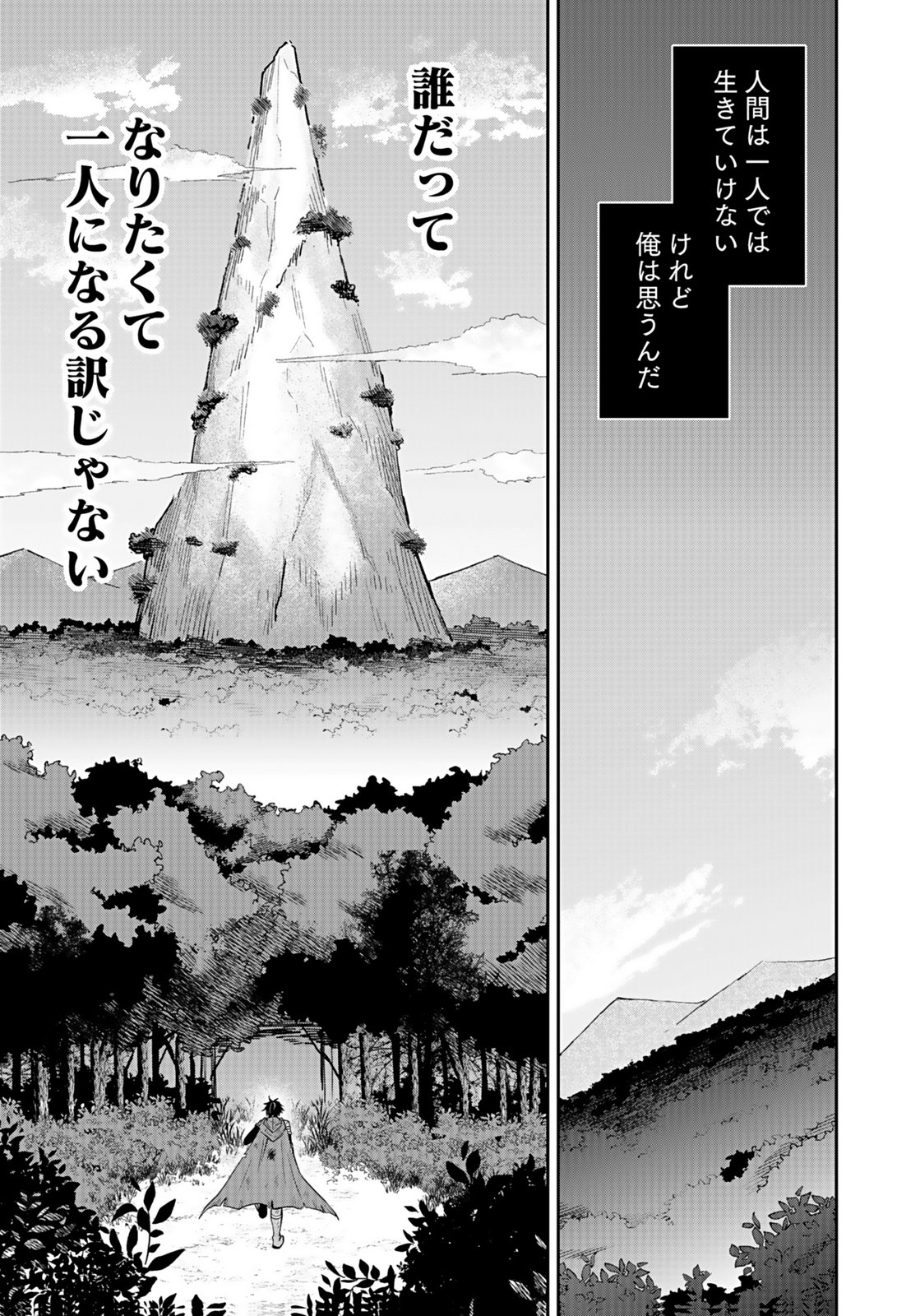HIJIRI KISHI NO ORE GA SUKI NI NATTA HEROINE GA ZOKUZOKU TO AITSU NI HAREM MEMBER NI NATTE SHIMAUN DAKEDO ORE NO NANI GA IKENAI NO KA DARE KA OSHIETEKURE! Chap 6 - Pic 17