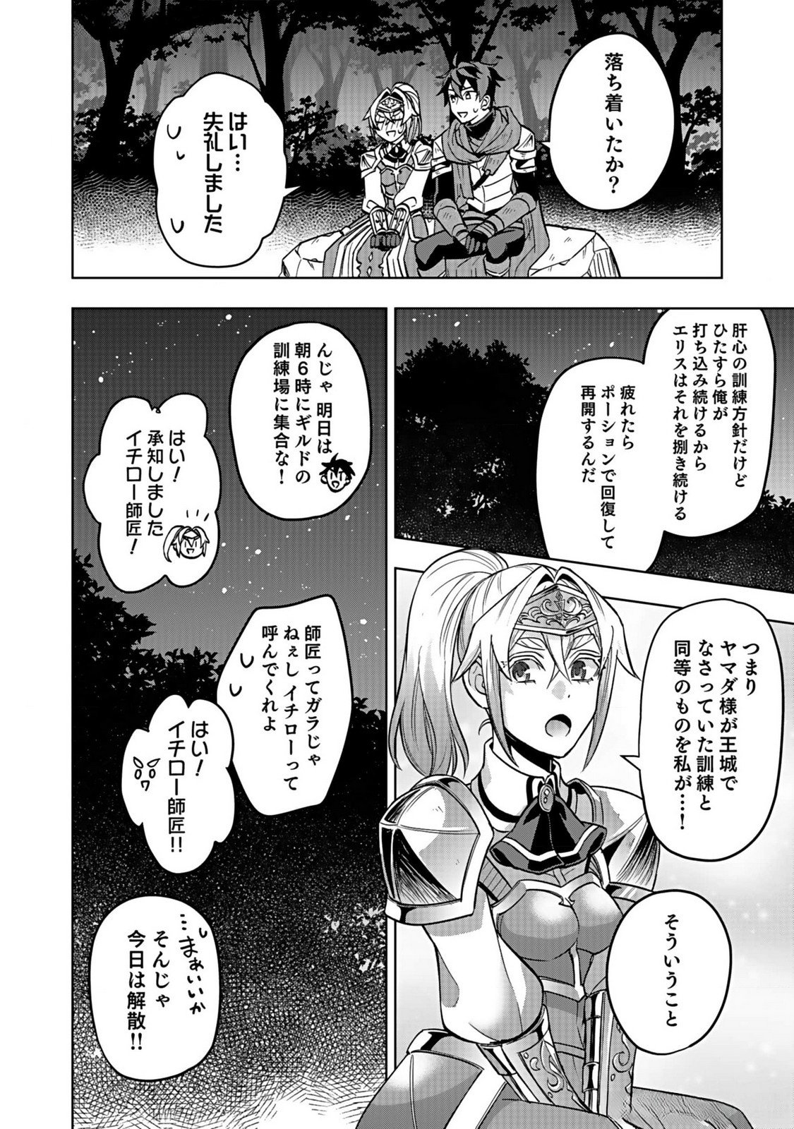 HIJIRI KISHI NO ORE GA SUKI NI NATTA HEROINE GA ZOKUZOKU TO AITSU NI HAREM MEMBER NI NATTE SHIMAUN DAKEDO ORE NO NANI GA IKENAI NO KA DARE KA OSHIETEKURE! Chap 4 - Pic 16